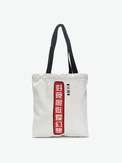 BAIJUAN|白卷BAIJUAN|男款|手拎包/单肩包|白卷BAIJUAN  趣味汉字印花单肩包