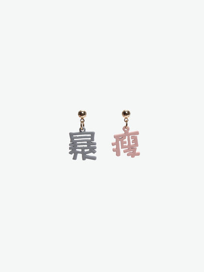 AliyaStore|男款|首饰|AliyaStore “趣味暴瘦”不对称耳钉